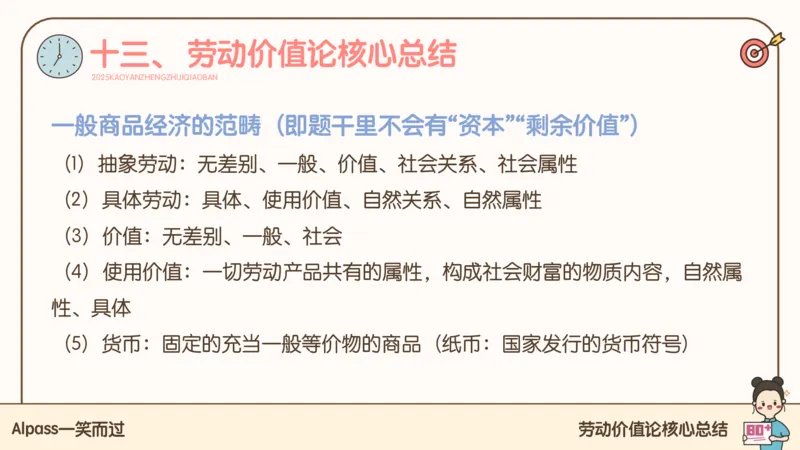 25考研政治腿姐技巧班马原（4）课件_2026考公资料_（49）政治理论合集_政治理论合集_2025考研政治_02.腿姐_03.技巧课程_01.马原_课件