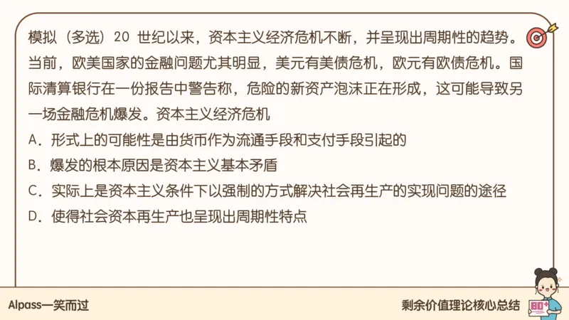 25考研政治腿姐技巧班马原（4）课件_2026考公资料_（49）政治理论合集_政治理论合集_2025考研政治_02.腿姐_03.技巧课程_01.马原_课件