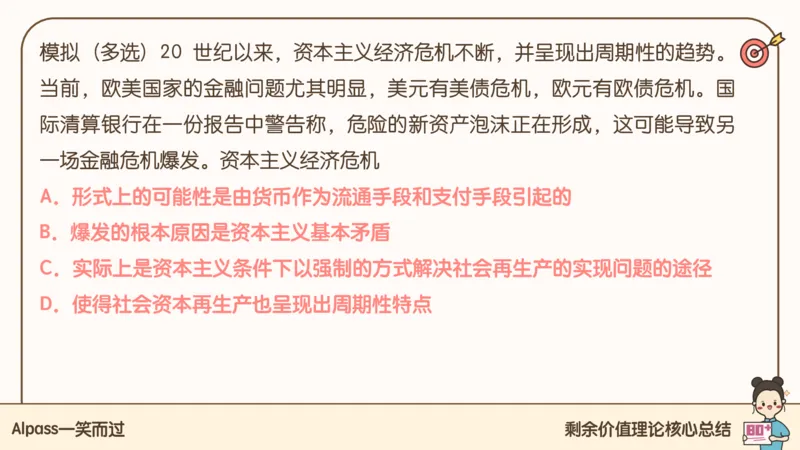 25考研政治腿姐技巧班马原（4）课件_2026考公资料_（49）政治理论合集_政治理论合集_2025考研政治_02.腿姐_03.技巧课程_01.马原_课件