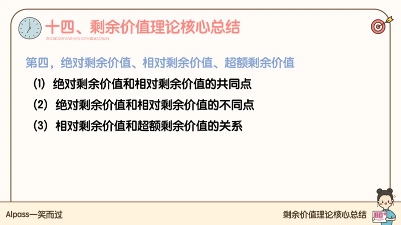 25考研政治腿姐技巧班马原（4）课件_2026考公资料_（49）政治理论合集_政治理论合集_2025考研政治_02.腿姐_03.技巧课程_01.马原_课件