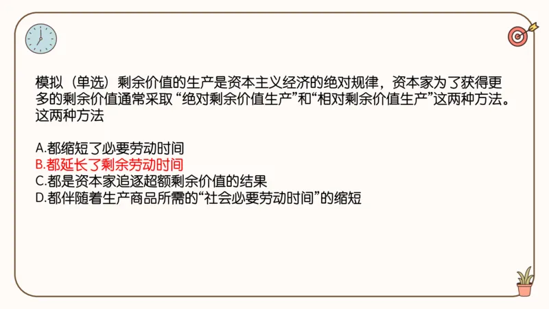 25考研政治腿姐技巧班马原（4）课件_2026考公资料_（49）政治理论合集_政治理论合集_2025考研政治_02.腿姐_03.技巧课程_01.马原_课件