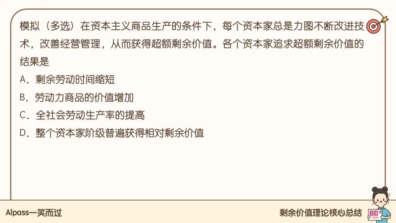 25考研政治腿姐技巧班马原（4）课件_2026考公资料_（49）政治理论合集_政治理论合集_2025考研政治_02.腿姐_03.技巧课程_01.马原_课件
