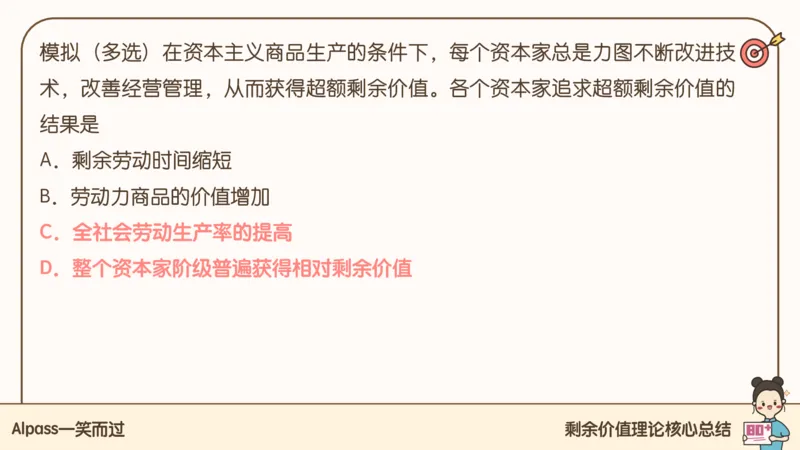 25考研政治腿姐技巧班马原（4）课件_2026考公资料_（49）政治理论合集_政治理论合集_2025考研政治_02.腿姐_03.技巧课程_01.马原_课件