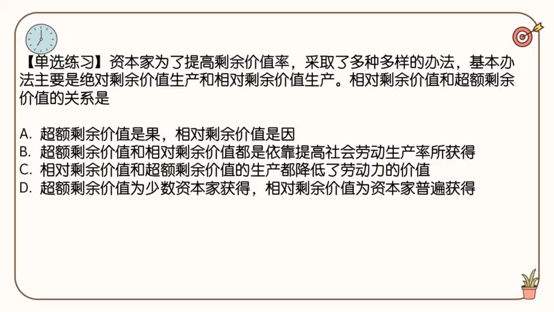 25考研政治腿姐技巧班马原（4）课件_2026考公资料_（49）政治理论合集_政治理论合集_2025考研政治_02.腿姐_03.技巧课程_01.马原_课件