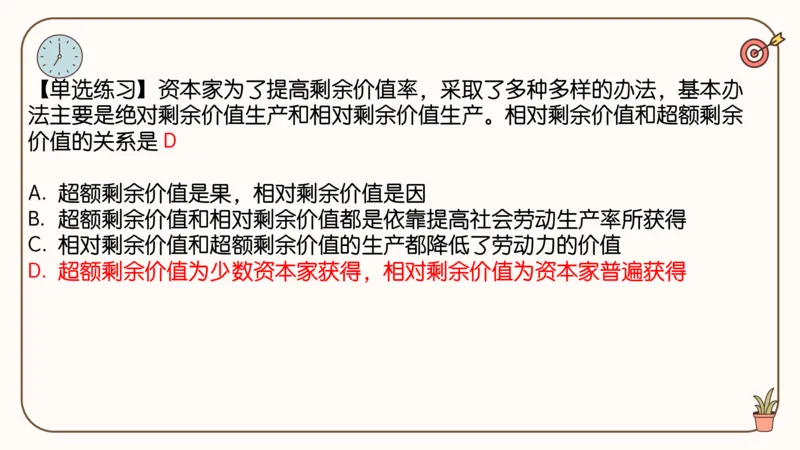 25考研政治腿姐技巧班马原（4）课件_2026考公资料_（49）政治理论合集_政治理论合集_2025考研政治_02.腿姐_03.技巧课程_01.马原_课件