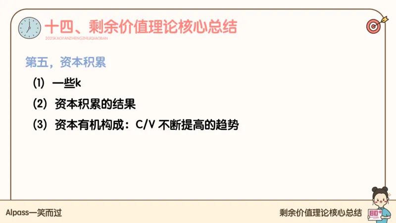 25考研政治腿姐技巧班马原（4）课件_2026考公资料_（49）政治理论合集_政治理论合集_2025考研政治_02.腿姐_03.技巧课程_01.马原_课件