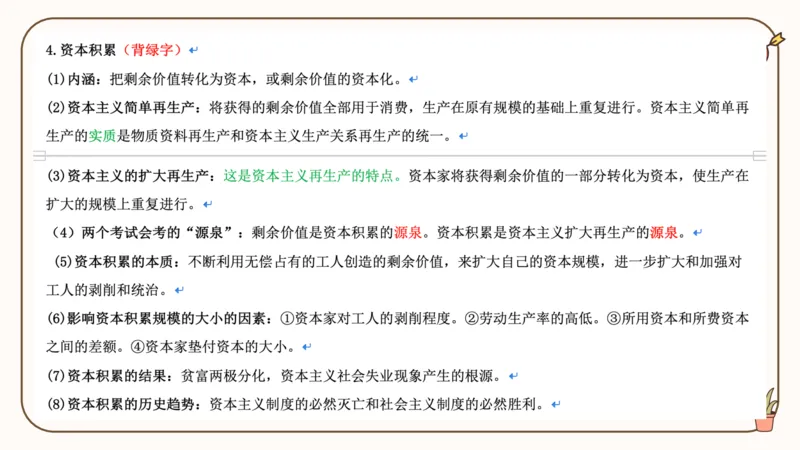 25考研政治腿姐技巧班马原（4）课件_2026考公资料_（49）政治理论合集_政治理论合集_2025考研政治_02.腿姐_03.技巧课程_01.马原_课件