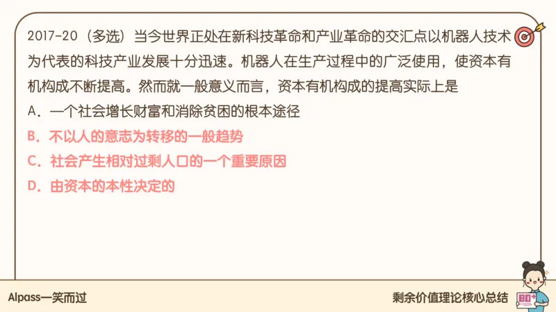 25考研政治腿姐技巧班马原（4）课件_2026考公资料_（49）政治理论合集_政治理论合集_2025考研政治_02.腿姐_03.技巧课程_01.马原_课件