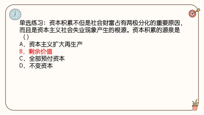25考研政治腿姐技巧班马原（4）课件_2026考公资料_（49）政治理论合集_政治理论合集_2025考研政治_02.腿姐_03.技巧课程_01.马原_课件