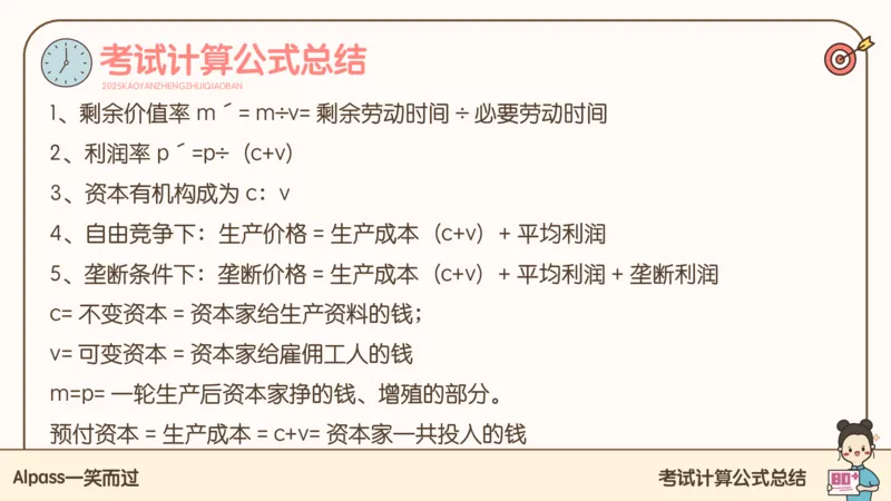 25考研政治腿姐技巧班马原（4）课件_2026考公资料_（49）政治理论合集_政治理论合集_2025考研政治_02.腿姐_03.技巧课程_01.马原_课件