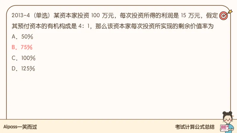 25考研政治腿姐技巧班马原（4）课件_2026考公资料_（49）政治理论合集_政治理论合集_2025考研政治_02.腿姐_03.技巧课程_01.马原_课件