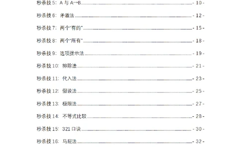 章晓铭判断推理秒杀36技公众号：叛逆小樱桃_2026考公资料_（28）上岸村合集（司马、章晓铭、王永恒、天晓、忠政、丁旭等）_2025合集_1章晓铭合集