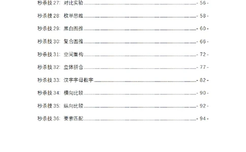 章晓铭判断推理秒杀36技公众号：叛逆小樱桃_2026考公资料_（28）上岸村合集（司马、章晓铭、王永恒、天晓、忠政、丁旭等）_2025合集_1章晓铭合集