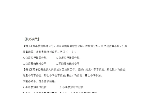 章晓铭判断推理秒杀36技公众号：叛逆小樱桃_2026考公资料_（28）上岸村合集（司马、章晓铭、王永恒、天晓、忠政、丁旭等）_2025合集_1章晓铭合集