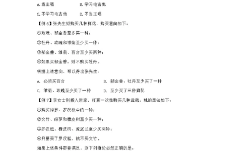 章晓铭判断推理秒杀36技公众号：叛逆小樱桃_2026考公资料_（28）上岸村合集（司马、章晓铭、王永恒、天晓、忠政、丁旭等）_2025合集_1章晓铭合集