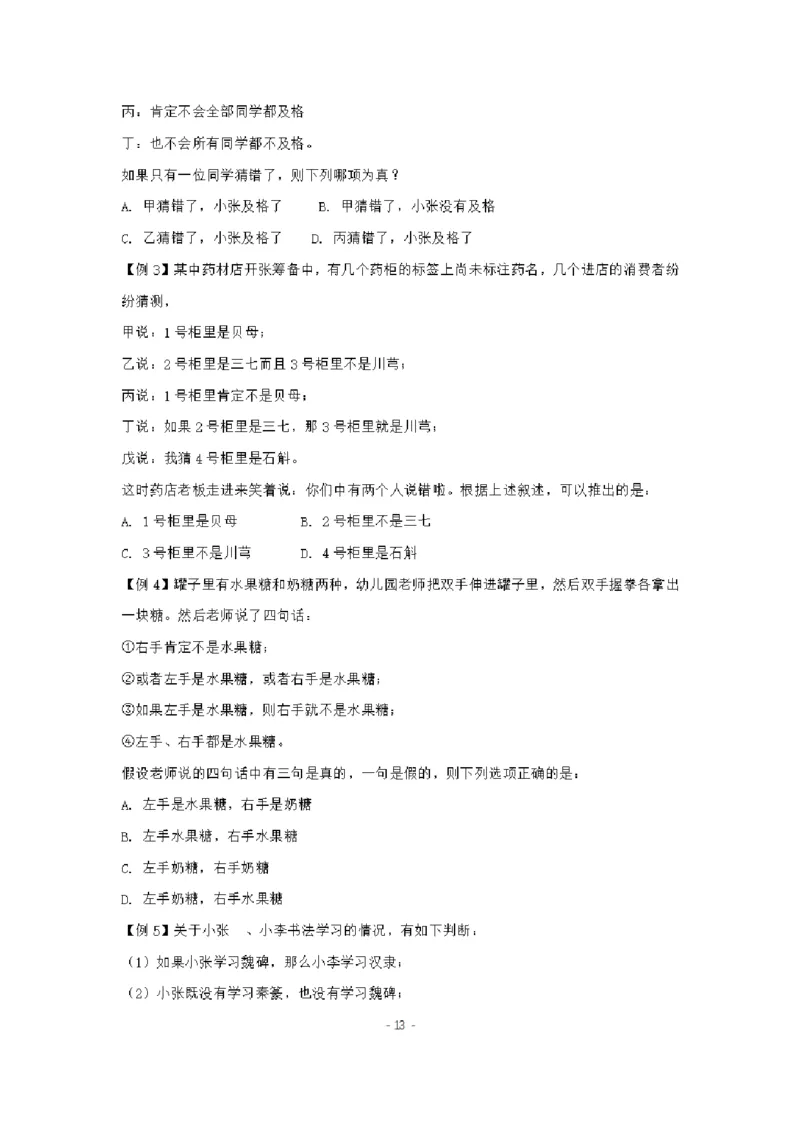 章晓铭判断推理秒杀36技公众号：叛逆小樱桃_2026考公资料_（28）上岸村合集（司马、章晓铭、王永恒、天晓、忠政、丁旭等）_2025合集_1章晓铭合集