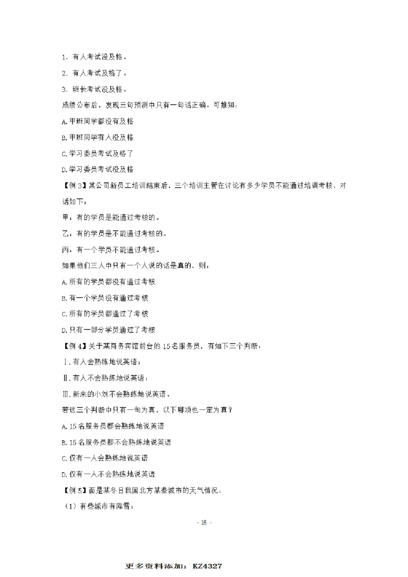 章晓铭判断推理秒杀36技公众号：叛逆小樱桃_2026考公资料_（28）上岸村合集（司马、章晓铭、王永恒、天晓、忠政、丁旭等）_2025合集_1章晓铭合集