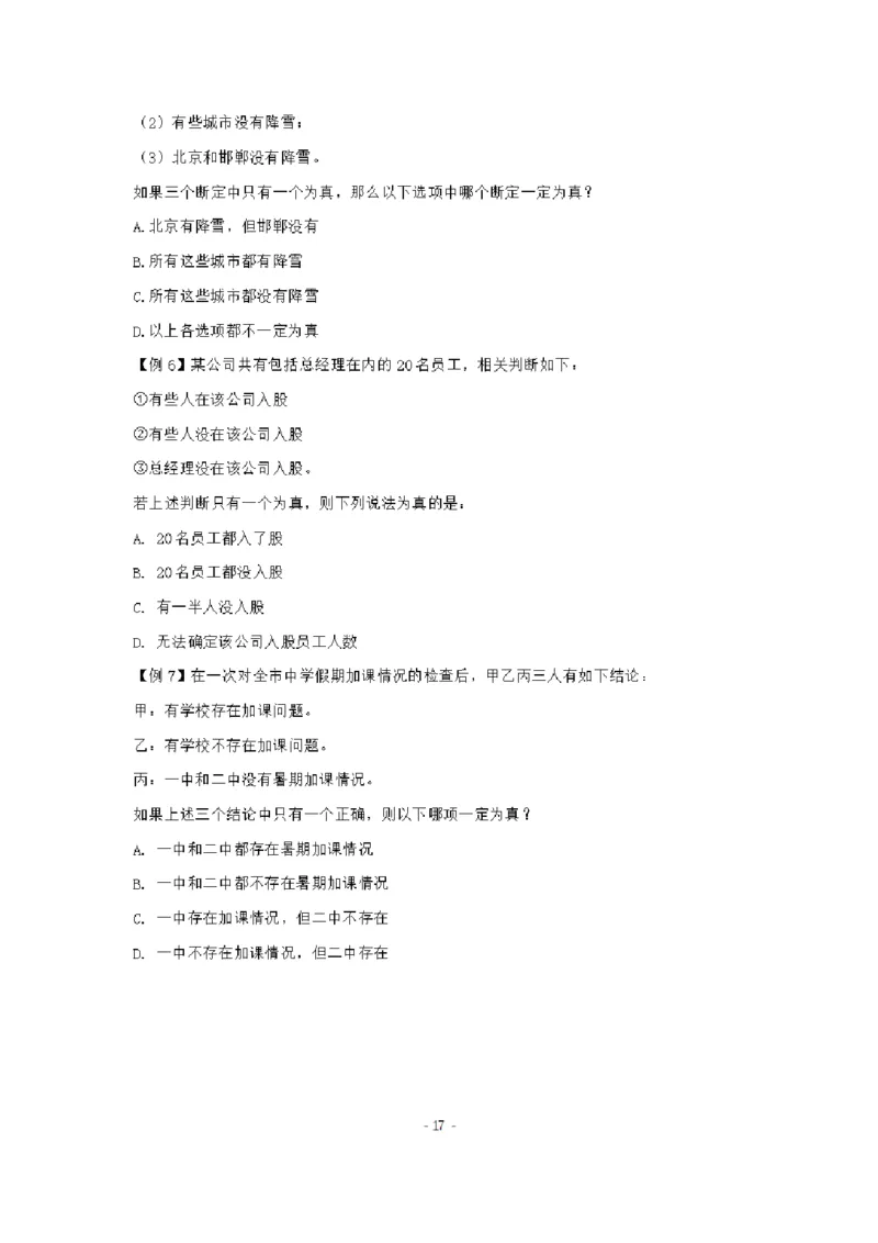 章晓铭判断推理秒杀36技公众号：叛逆小樱桃_2026考公资料_（28）上岸村合集（司马、章晓铭、王永恒、天晓、忠政、丁旭等）_2025合集_1章晓铭合集