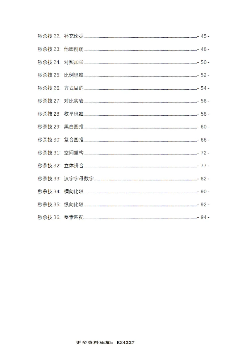 章晓铭判断推理秒杀36技公众号：叛逆小樱桃_2026考公资料_（28）上岸村合集（司马、章晓铭、王永恒、天晓、忠政、丁旭等）_2025合集_1章晓铭合集