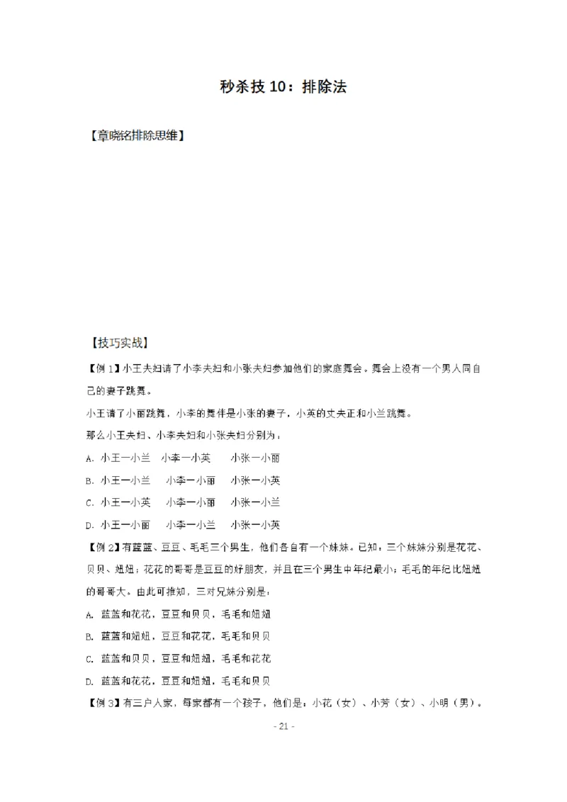 章晓铭判断推理秒杀36技公众号：叛逆小樱桃_2026考公资料_（28）上岸村合集（司马、章晓铭、王永恒、天晓、忠政、丁旭等）_2025合集_1章晓铭合集