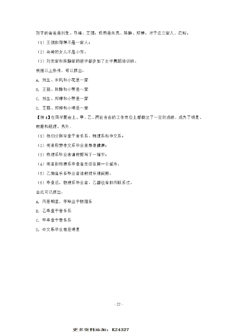 章晓铭判断推理秒杀36技公众号：叛逆小樱桃_2026考公资料_（28）上岸村合集（司马、章晓铭、王永恒、天晓、忠政、丁旭等）_2025合集_1章晓铭合集