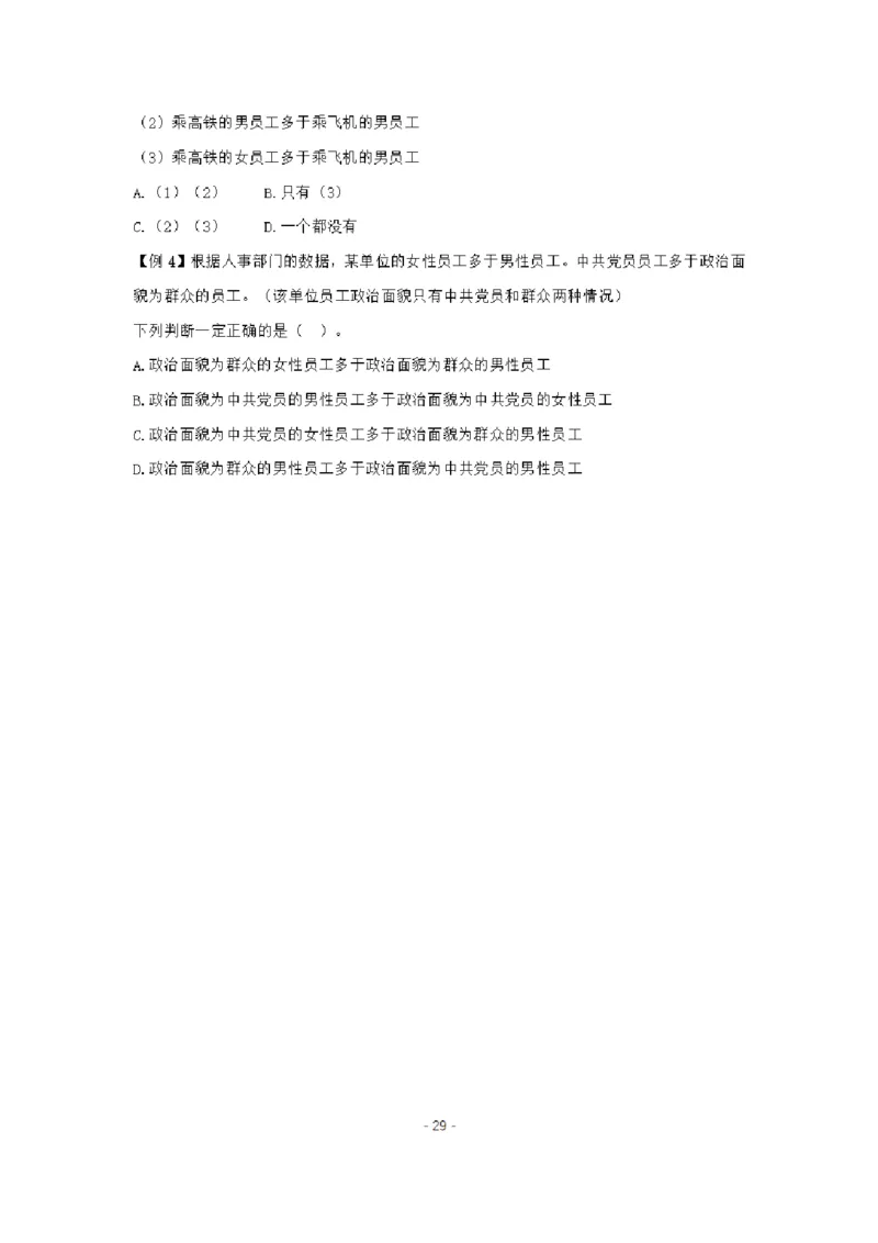 章晓铭判断推理秒杀36技公众号：叛逆小樱桃_2026考公资料_（28）上岸村合集（司马、章晓铭、王永恒、天晓、忠政、丁旭等）_2025合集_1章晓铭合集