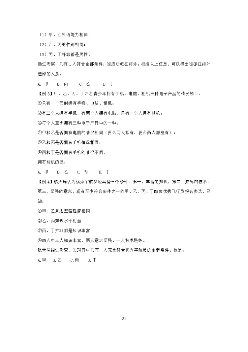 章晓铭判断推理秒杀36技公众号：叛逆小樱桃_2026考公资料_（28）上岸村合集（司马、章晓铭、王永恒、天晓、忠政、丁旭等）_2025合集_1章晓铭合集