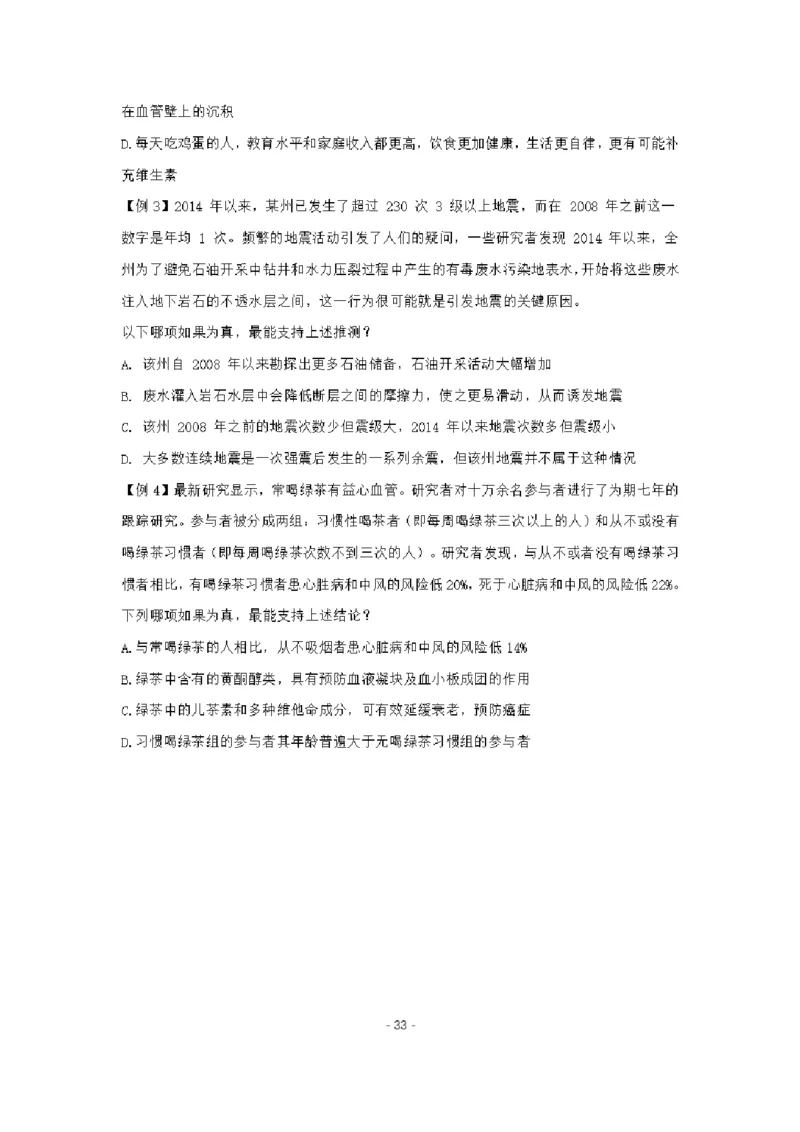 章晓铭判断推理秒杀36技公众号：叛逆小樱桃_2026考公资料_（28）上岸村合集（司马、章晓铭、王永恒、天晓、忠政、丁旭等）_2025合集_1章晓铭合集