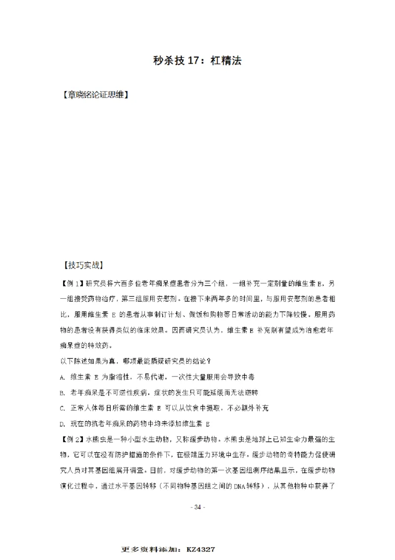 章晓铭判断推理秒杀36技公众号：叛逆小樱桃_2026考公资料_（28）上岸村合集（司马、章晓铭、王永恒、天晓、忠政、丁旭等）_2025合集_1章晓铭合集