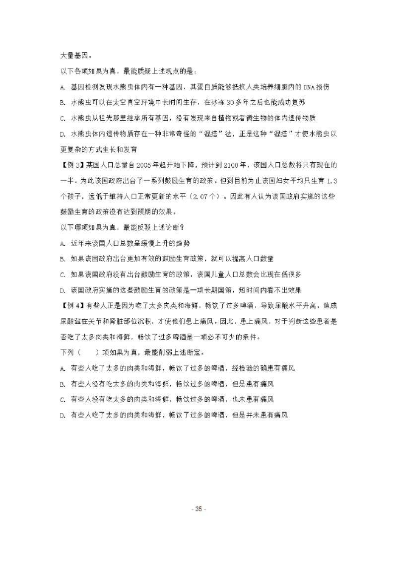 章晓铭判断推理秒杀36技公众号：叛逆小樱桃_2026考公资料_（28）上岸村合集（司马、章晓铭、王永恒、天晓、忠政、丁旭等）_2025合集_1章晓铭合集