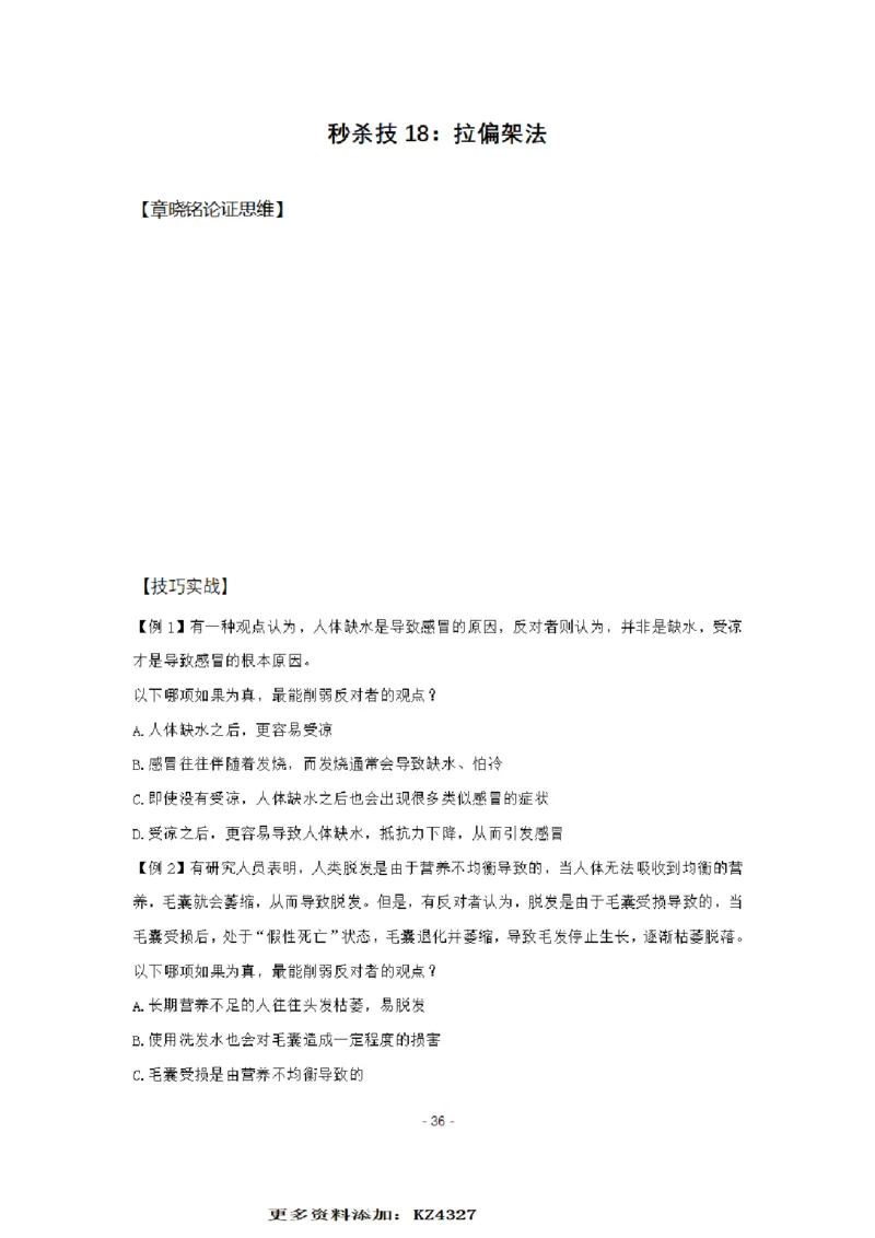 章晓铭判断推理秒杀36技公众号：叛逆小樱桃_2026考公资料_（28）上岸村合集（司马、章晓铭、王永恒、天晓、忠政、丁旭等）_2025合集_1章晓铭合集
