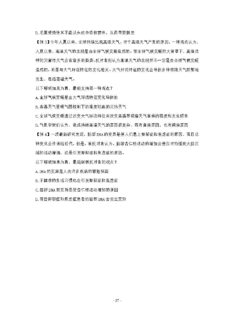 章晓铭判断推理秒杀36技公众号：叛逆小樱桃_2026考公资料_（28）上岸村合集（司马、章晓铭、王永恒、天晓、忠政、丁旭等）_2025合集_1章晓铭合集