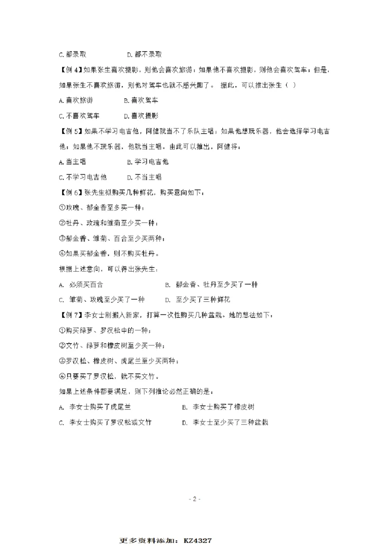 章晓铭判断推理秒杀36技公众号：叛逆小樱桃_2026考公资料_（28）上岸村合集（司马、章晓铭、王永恒、天晓、忠政、丁旭等）_2025合集_1章晓铭合集