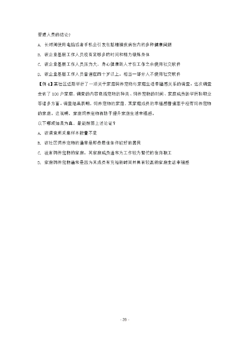 章晓铭判断推理秒杀36技公众号：叛逆小樱桃_2026考公资料_（28）上岸村合集（司马、章晓铭、王永恒、天晓、忠政、丁旭等）_2025合集_1章晓铭合集