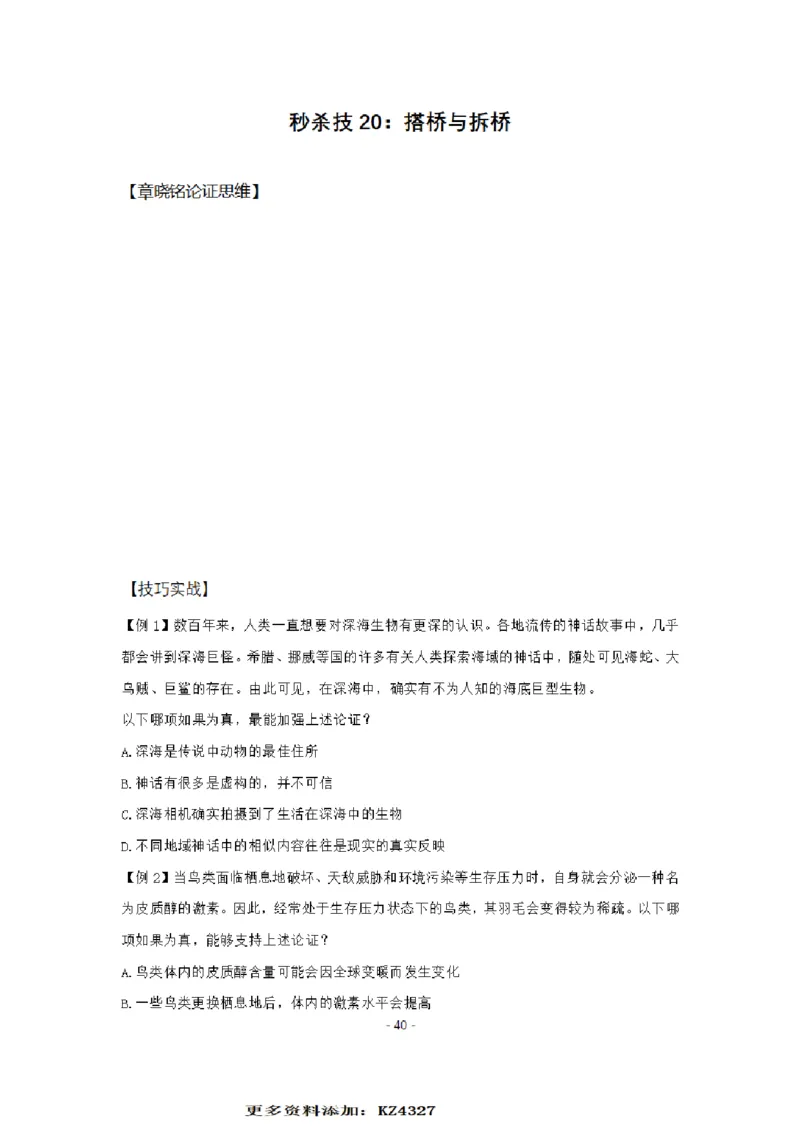章晓铭判断推理秒杀36技公众号：叛逆小樱桃_2026考公资料_（28）上岸村合集（司马、章晓铭、王永恒、天晓、忠政、丁旭等）_2025合集_1章晓铭合集