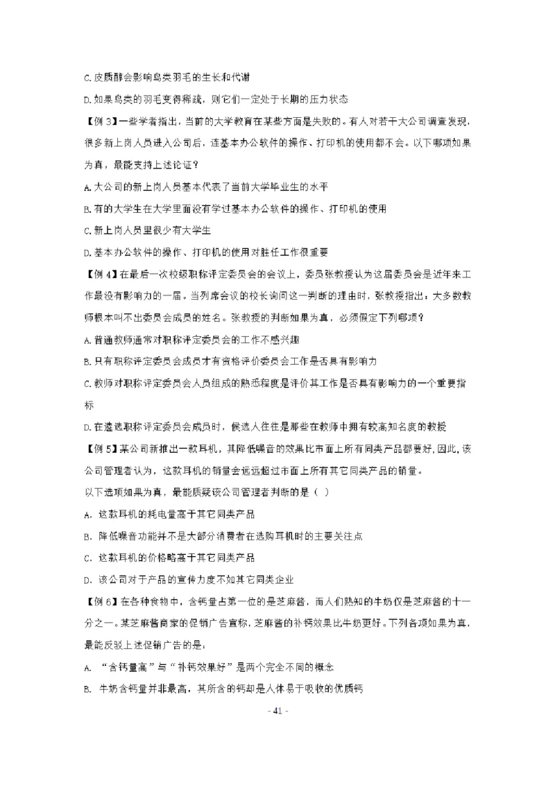 章晓铭判断推理秒杀36技公众号：叛逆小樱桃_2026考公资料_（28）上岸村合集（司马、章晓铭、王永恒、天晓、忠政、丁旭等）_2025合集_1章晓铭合集