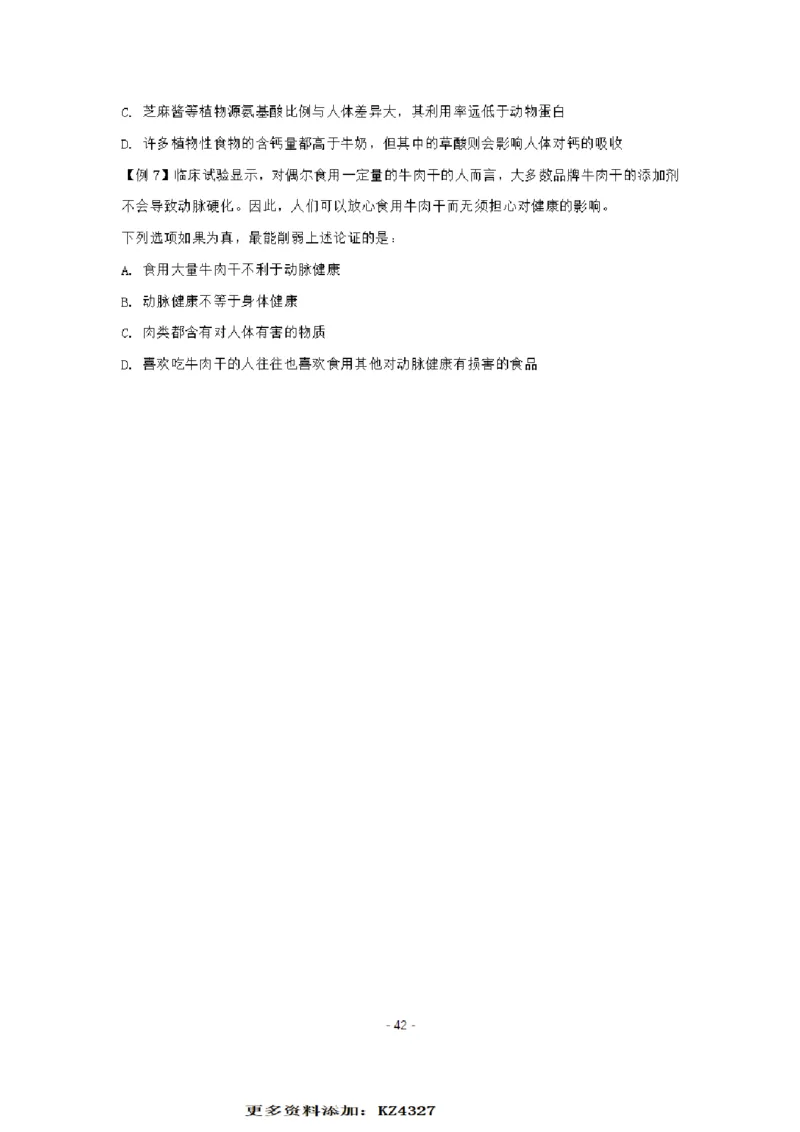 章晓铭判断推理秒杀36技公众号：叛逆小樱桃_2026考公资料_（28）上岸村合集（司马、章晓铭、王永恒、天晓、忠政、丁旭等）_2025合集_1章晓铭合集
