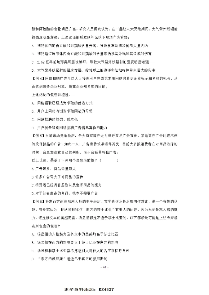 章晓铭判断推理秒杀36技公众号：叛逆小樱桃_2026考公资料_（28）上岸村合集（司马、章晓铭、王永恒、天晓、忠政、丁旭等）_2025合集_1章晓铭合集