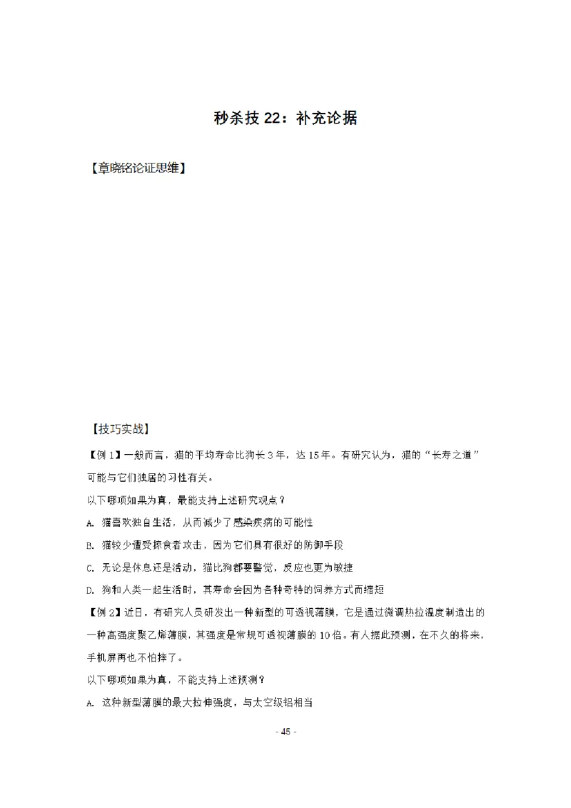 章晓铭判断推理秒杀36技公众号：叛逆小樱桃_2026考公资料_（28）上岸村合集（司马、章晓铭、王永恒、天晓、忠政、丁旭等）_2025合集_1章晓铭合集