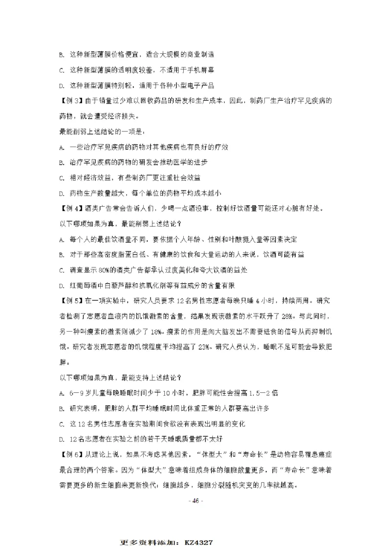 章晓铭判断推理秒杀36技公众号：叛逆小樱桃_2026考公资料_（28）上岸村合集（司马、章晓铭、王永恒、天晓、忠政、丁旭等）_2025合集_1章晓铭合集