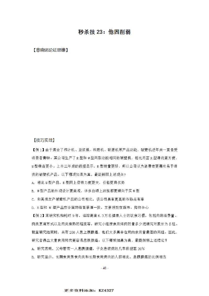 章晓铭判断推理秒杀36技公众号：叛逆小樱桃_2026考公资料_（28）上岸村合集（司马、章晓铭、王永恒、天晓、忠政、丁旭等）_2025合集_1章晓铭合集