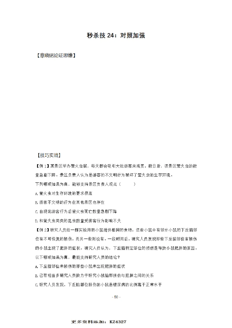 章晓铭判断推理秒杀36技公众号：叛逆小樱桃_2026考公资料_（28）上岸村合集（司马、章晓铭、王永恒、天晓、忠政、丁旭等）_2025合集_1章晓铭合集