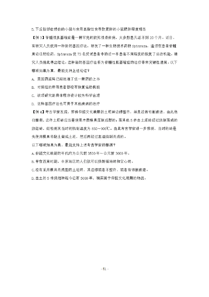 章晓铭判断推理秒杀36技公众号：叛逆小樱桃_2026考公资料_（28）上岸村合集（司马、章晓铭、王永恒、天晓、忠政、丁旭等）_2025合集_1章晓铭合集