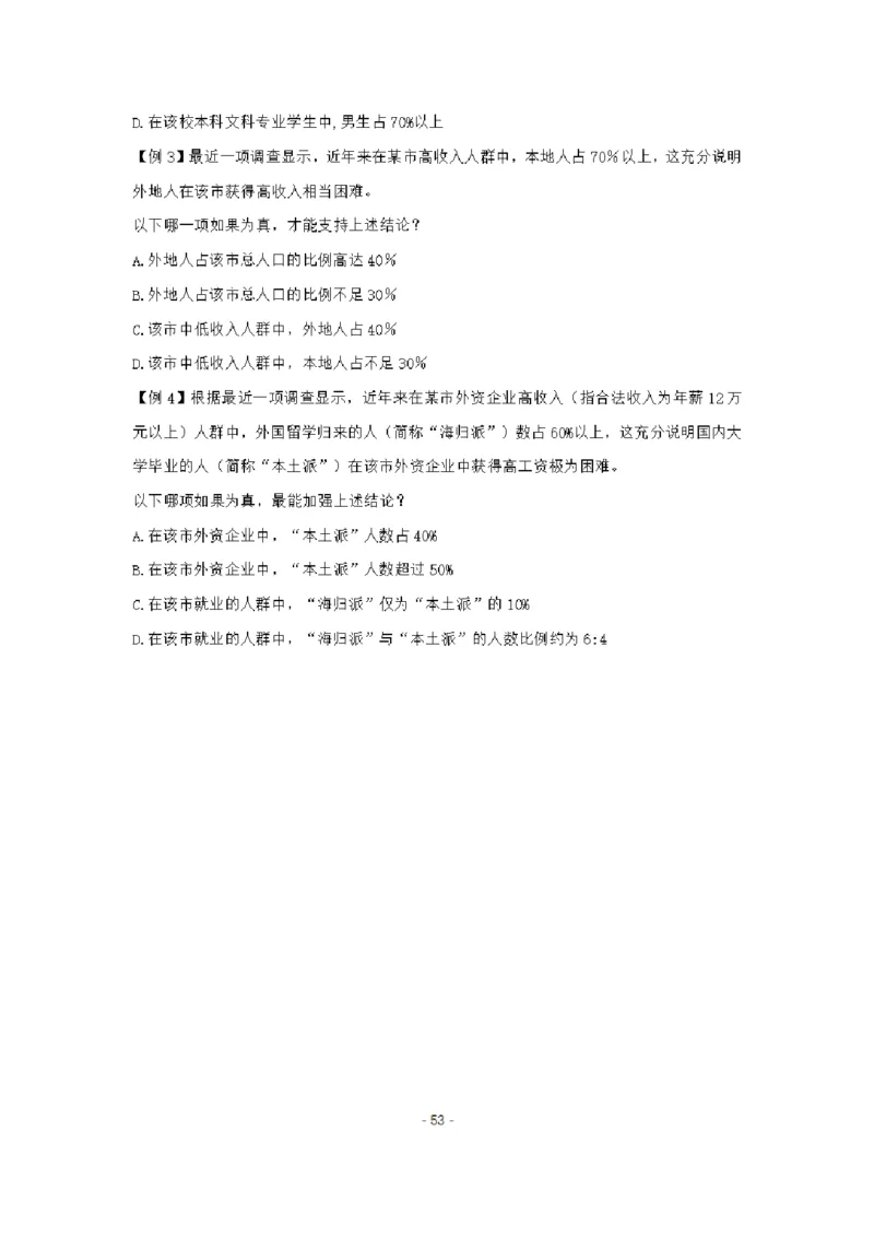 章晓铭判断推理秒杀36技公众号：叛逆小樱桃_2026考公资料_（28）上岸村合集（司马、章晓铭、王永恒、天晓、忠政、丁旭等）_2025合集_1章晓铭合集