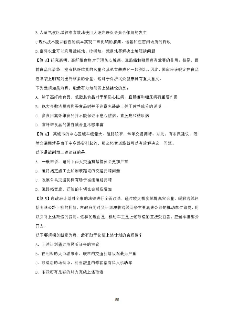 章晓铭判断推理秒杀36技公众号：叛逆小樱桃_2026考公资料_（28）上岸村合集（司马、章晓铭、王永恒、天晓、忠政、丁旭等）_2025合集_1章晓铭合集