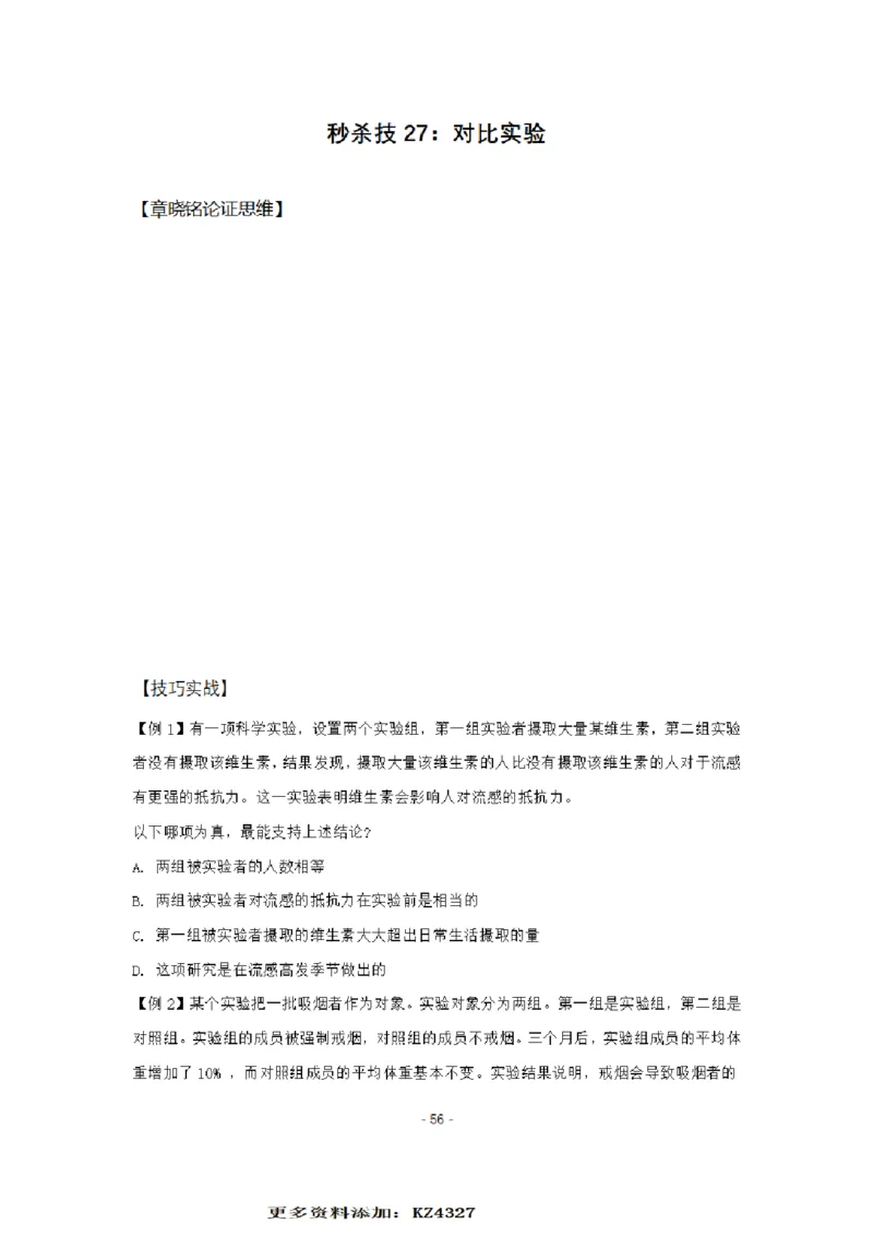 章晓铭判断推理秒杀36技公众号：叛逆小樱桃_2026考公资料_（28）上岸村合集（司马、章晓铭、王永恒、天晓、忠政、丁旭等）_2025合集_1章晓铭合集