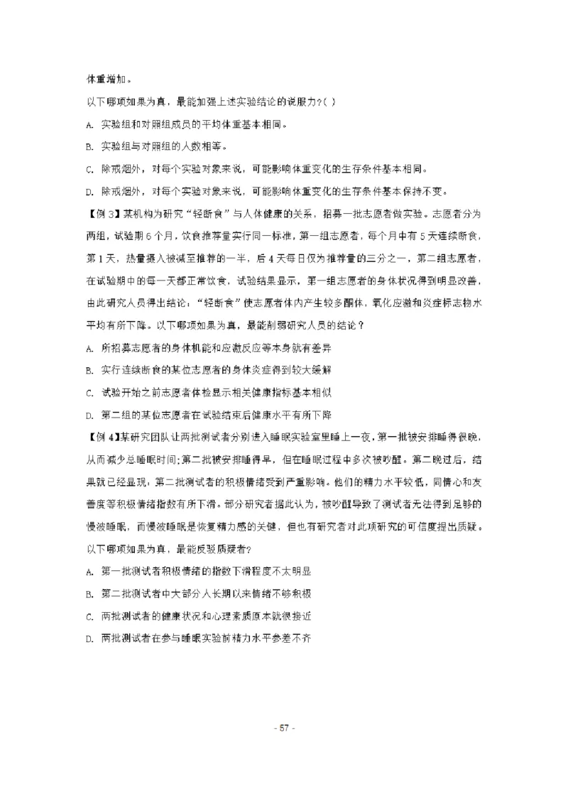 章晓铭判断推理秒杀36技公众号：叛逆小樱桃_2026考公资料_（28）上岸村合集（司马、章晓铭、王永恒、天晓、忠政、丁旭等）_2025合集_1章晓铭合集