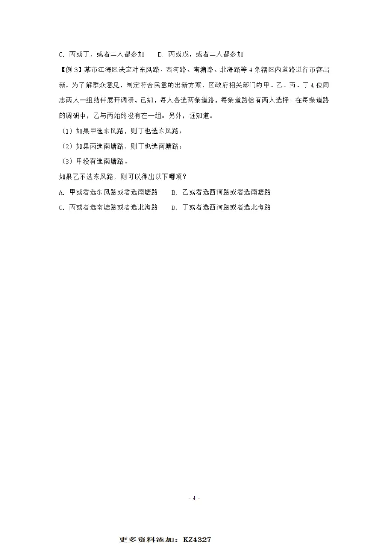 章晓铭判断推理秒杀36技公众号：叛逆小樱桃_2026考公资料_（28）上岸村合集（司马、章晓铭、王永恒、天晓、忠政、丁旭等）_2025合集_1章晓铭合集