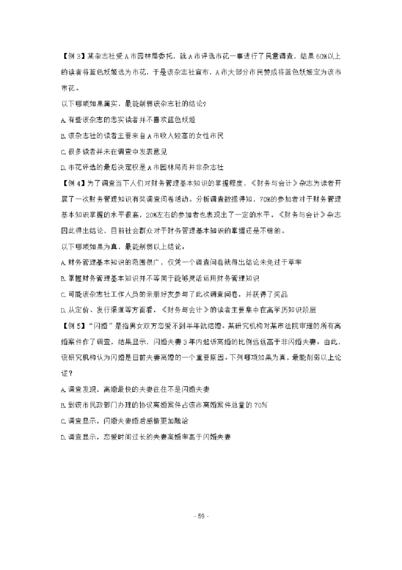 章晓铭判断推理秒杀36技公众号：叛逆小樱桃_2026考公资料_（28）上岸村合集（司马、章晓铭、王永恒、天晓、忠政、丁旭等）_2025合集_1章晓铭合集