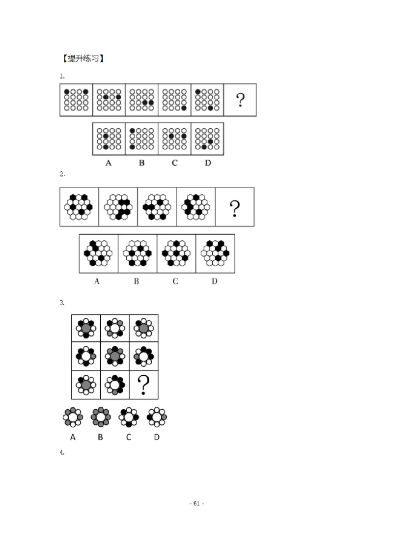 章晓铭判断推理秒杀36技公众号：叛逆小樱桃_2026考公资料_（28）上岸村合集（司马、章晓铭、王永恒、天晓、忠政、丁旭等）_2025合集_1章晓铭合集